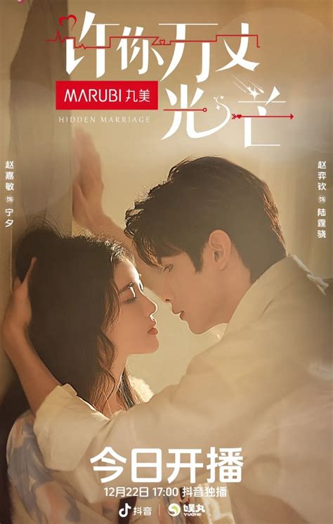 Hidden Marriage (2023) .